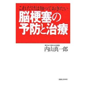 脳梗塞とは