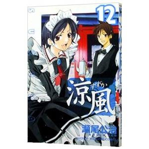 涼風 12 電子書籍版 瀬尾公治 B00060035669 Ebookjapan 通販 Yahoo ショッピング