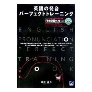 英語の発音パーフェクトトレーニング 藤田直也 ネットオフ ヤフー店 通販 Yahoo ショッピング