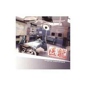 「医龍 Team Medical Dragon」オリジナル・サウンドトラック