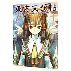 東方文花帖 Bohemian Archive in Japanese Red．／葉庭