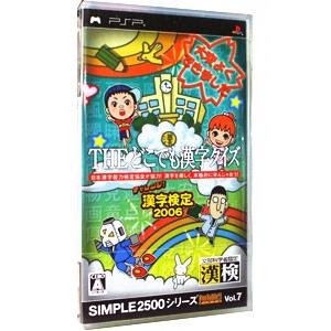 PSP／THEどこでも漢字クイズ チャレンジ！漢字検定2006 SIMPLE2500シリーズPort...