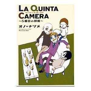 La Quinta Camera 5番目の部屋 電子書籍版 オノ ナツメ B Ebookjapan 通販 Yahoo ショッピング