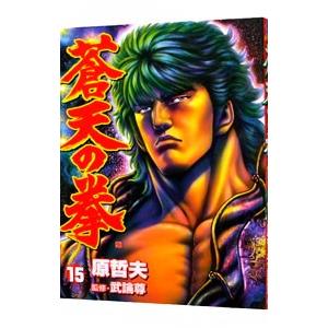 送料無料 新装版 デラックス版 ワイド版 ゼノン版 蒼天の拳 全14巻 原