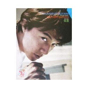 Message Collection 1990→1995 福山雅治 : りもったい 4号店 - 通販