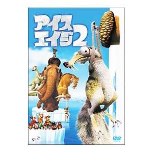 DVD／アイス・エイジ2 豪華2枚組特別編