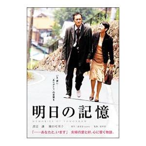 DVD／明日の記憶