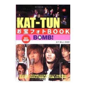 ＫＡＴ−ＴＵＮお宝フォトＢＯＯＫ ＢＯＭＢ！
