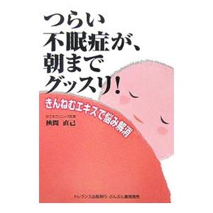 がんが自然に治る生き方/プレジデント社/ケリ-・A．タ-ナ