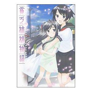 DVD／貧乏姉妹物語 １ 初回限定