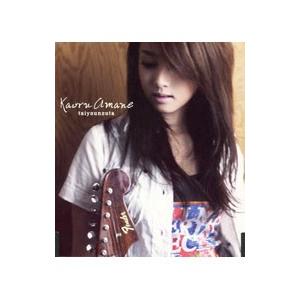 雨音薫／タイヨウのうた