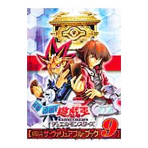 遊・戯・王オフィシャルカードゲーム デュエルモンスターズ公式カードカタログ