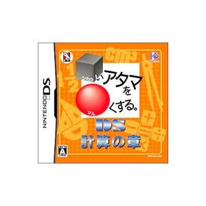 DS／□いアタマを○くする。計算の章 DS