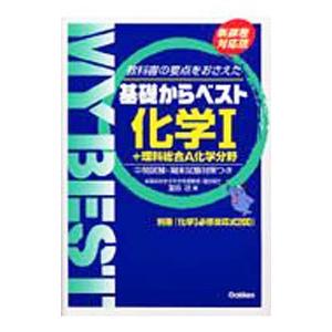 化学Ｉ＋理科総合Ａ化学分野 【新課程対応版】／冨田功｜netoff