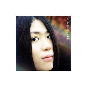 逆凪諒／虹ノ夢 遠ツ国