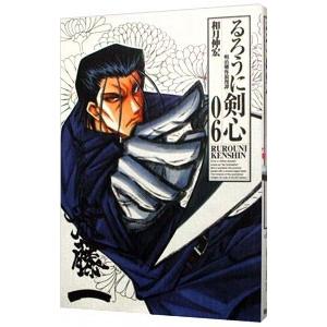 るろうに剣心 【完全版】 6／和月伸宏