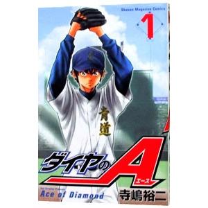 値下げしました！ダイヤのA 全巻 ダイヤのA 1-33 全巻セット 週刊少年マガジンKC : 寺嶋裕二
