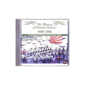 青春の軌跡’80〜’84