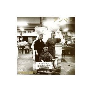 かりゆし58／アンマー