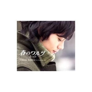 「春のワルツ」オリジナル・サウンドトラック(Cl...の商品画像