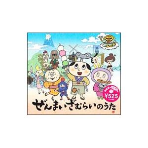 ぜんまいざむらい／ぜんまいざむらいのうた