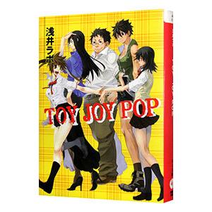 Toy Joy Pop 電子書籍版 浅井ラボ 柴倉乃杏 B Ebookjapan 通販 Yahoo ショッピング