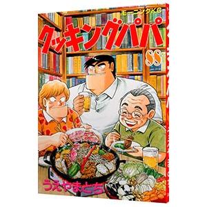 うえやまとち クッキングパパ(177) COMIC : タワーレコード Yahoo!店