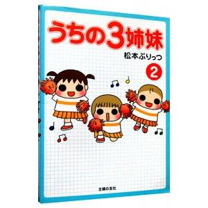 うちの3姉妹【全16巻】&うちの3姉妹 特別編 (ハワイでおっぺけぺ) 51stHImjkmL._AC_SY200_QL15_.jpg