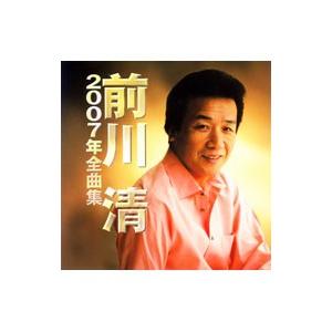 前川清ベスト CD2枚組 (当店オリジナル商品) ☆ クールファイブ時代の
