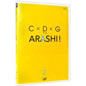 DVD／Ｃ×Ｄ×Ｇ ｎｏ ＡＲＡＳＨＩ！ Ｖｏｌ．２