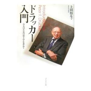 裏切られた自由 フーバー大統領が語る第二次世界大戦の隠された歴史とその後遺症 裏切られた自由 上 ～フーバー大統領が語る第二次世界大戦の隠