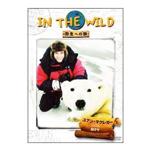 DVD／ＩＮ ＴＨＥ ＷＩＬＤ〜野生への旅 ユアン・マクレガーｗｉｔｈ白クマ