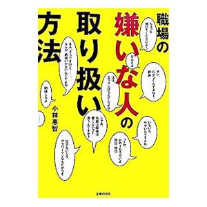 嫌いな人の対処法 職場