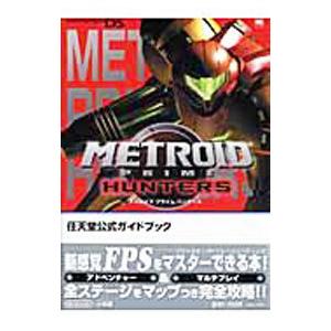 メトロイドプライムハンターズ／小学館の買取情報