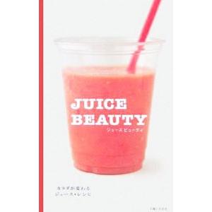 JUICE BEAUTY／主婦と生活社