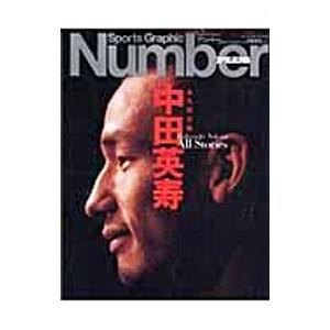 中田英寿／文芸春秋の買取情報