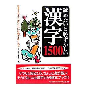 読めないと恥ずかしい漢字