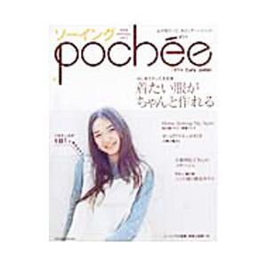 ソーイングpochee vol．1／日本ヴォーグ社