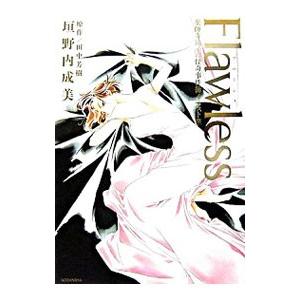 Flawless／垣野内成美｜ネットオフ ヤフー店