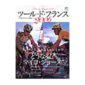 ツール ド フランス 2006／〓出版