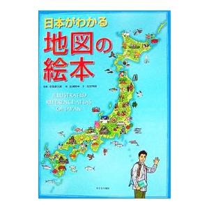 日本がわかる地図の絵本／吉田秀樹