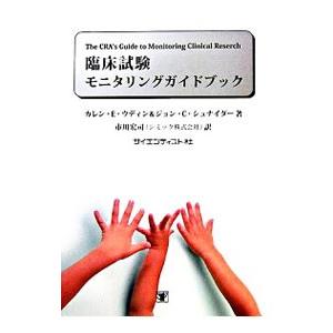臨床試験モニタリングガイドの高価買取価格