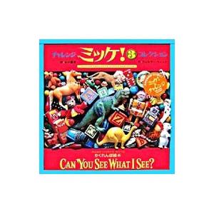 チャレンジミッケ！ 11/ウォルター・ウィック : Honya Club.com