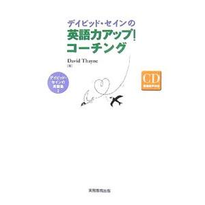 英語力アップ コーチング/セインの買取情報