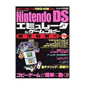 ｎｉｎｔｅｎｄｏ ｄｓエミュレータ ゲームコピー 笠倉出版社 T ネットオフ まとめてお得店 通販 Yahoo ショッピング