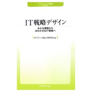 IT戦略デザイン／NTTデータ