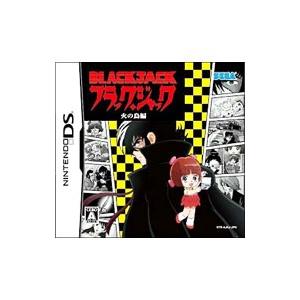 ブラック ジャック 火の鳥編 ニンテンドーdsの商品一覧 通販 Yahoo ショッピング