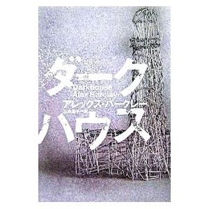 ダークハウス／アレックス・バークレー