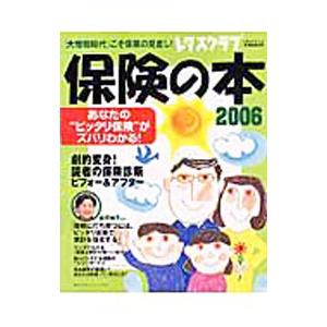 保険の本 ２００６／角川ＳＳコミュニケーションズ