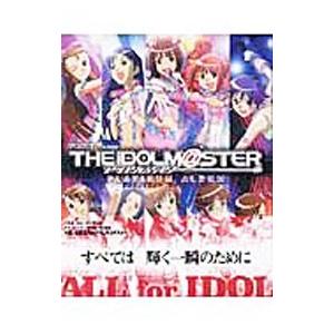 アイドルマスタープラチナアルバム／エンターブレイン